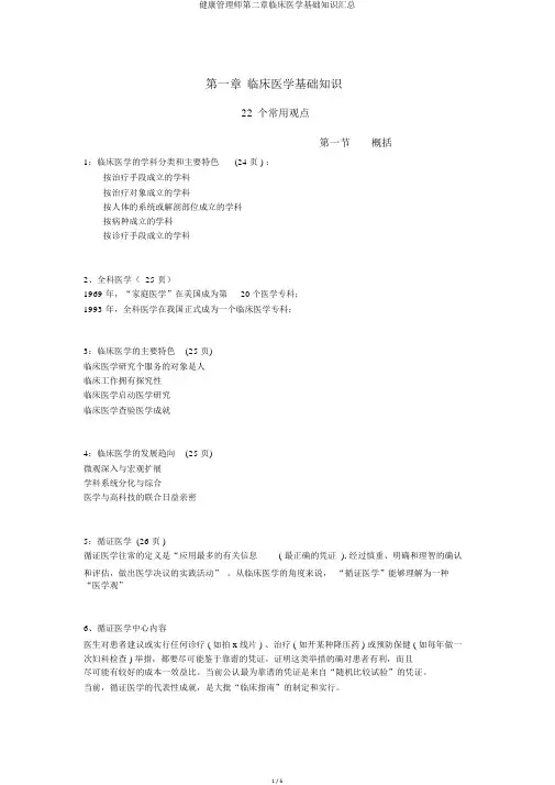 健康管理师第二章临床医学基础知识汇总