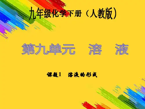 溶液课件PPT