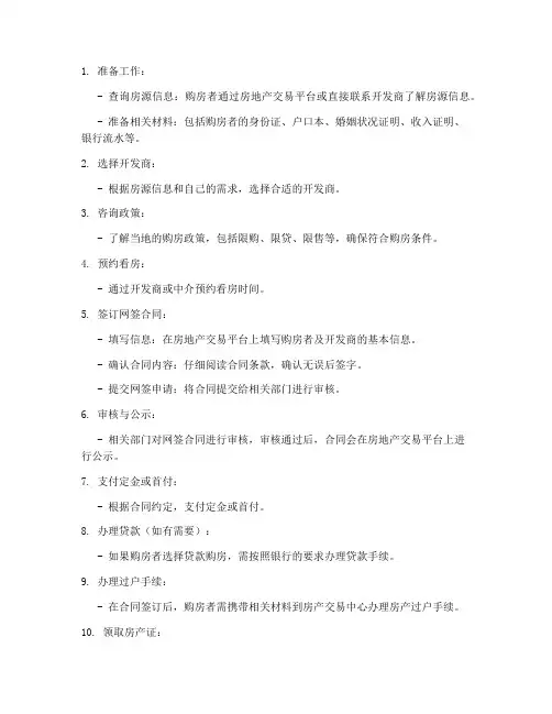 网签购房合同的步骤