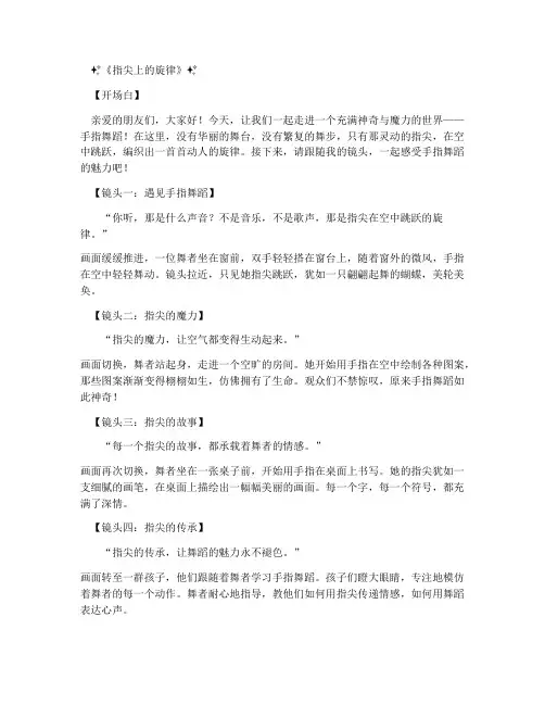 手指舞蹈短视频文案