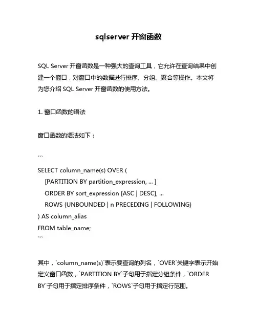 sqlserver开窗函数
