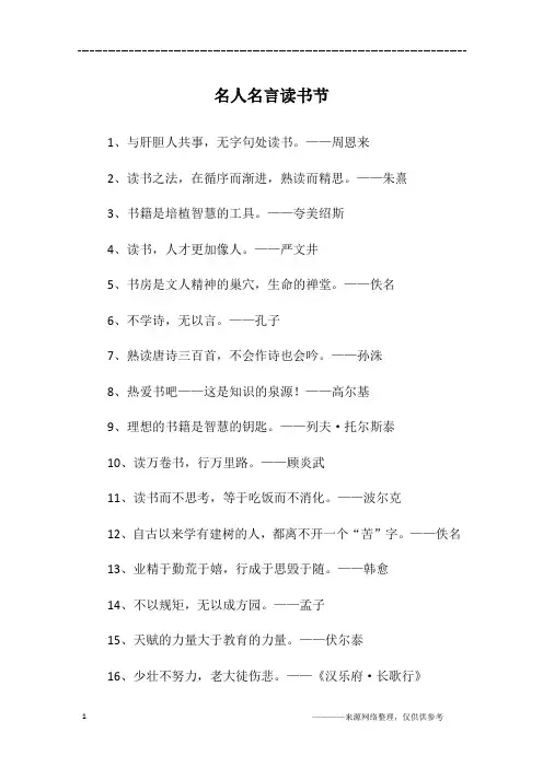 名人名言读书节