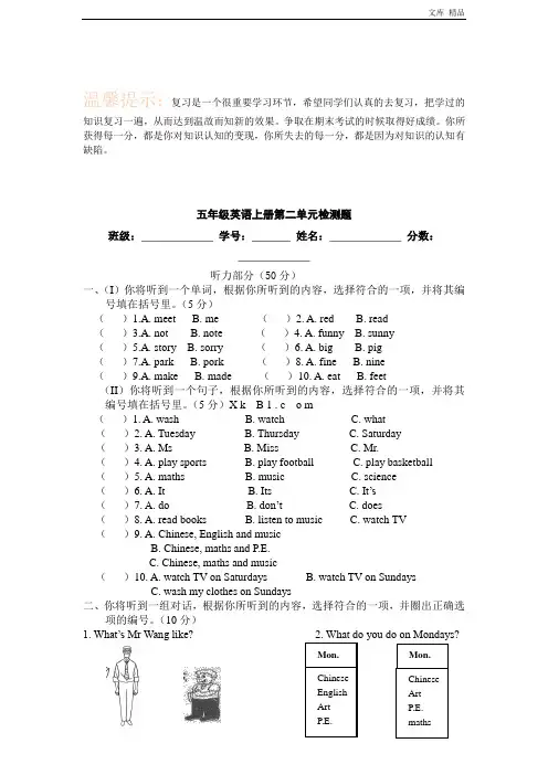5年级英语上册unit 2《My weeke》单元测试 (1) 有答案(含听力材料)