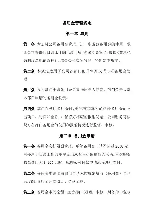 备用金管理规定