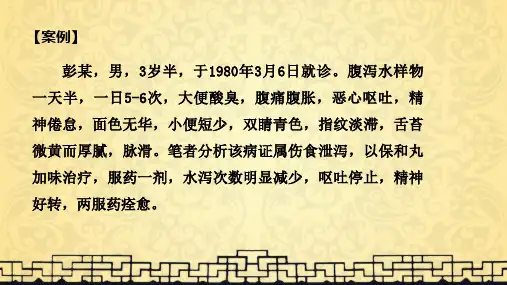 方剂学之保和丸(图文)