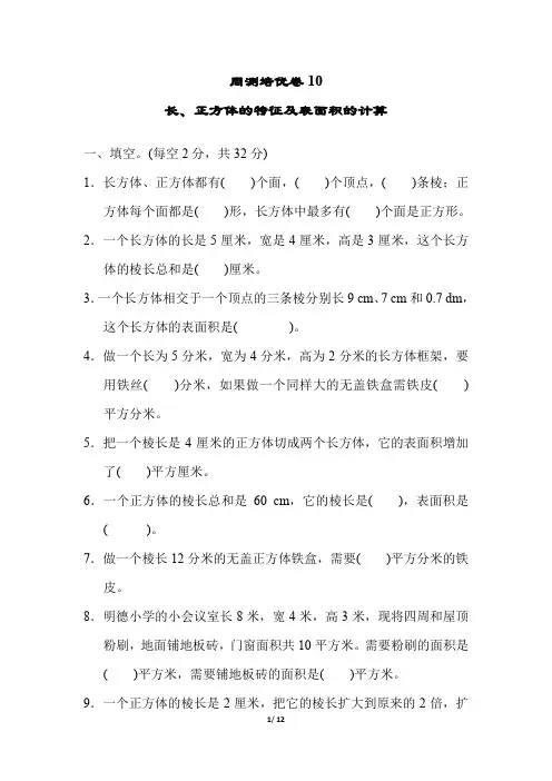 青岛版小学数学五年级下册第七单元培优试题及答案