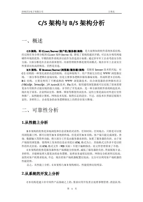CS与BS架构分析