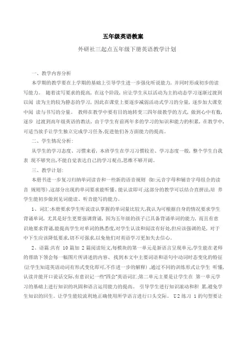 外研版(三起)小学英语五年级下册教案(全册)