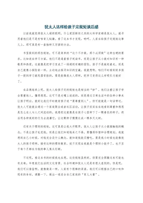 犹太人这样给孩子定规矩读后感
