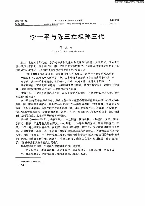 李一平与陈三立祖孙三代