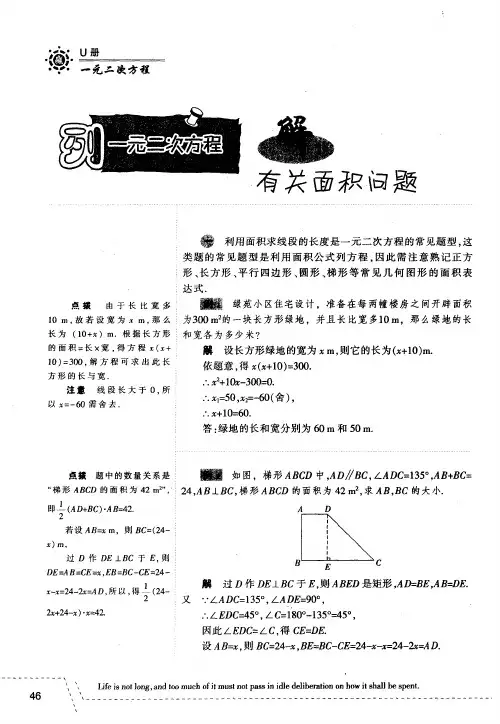 列一元二次方程解有关面积问题