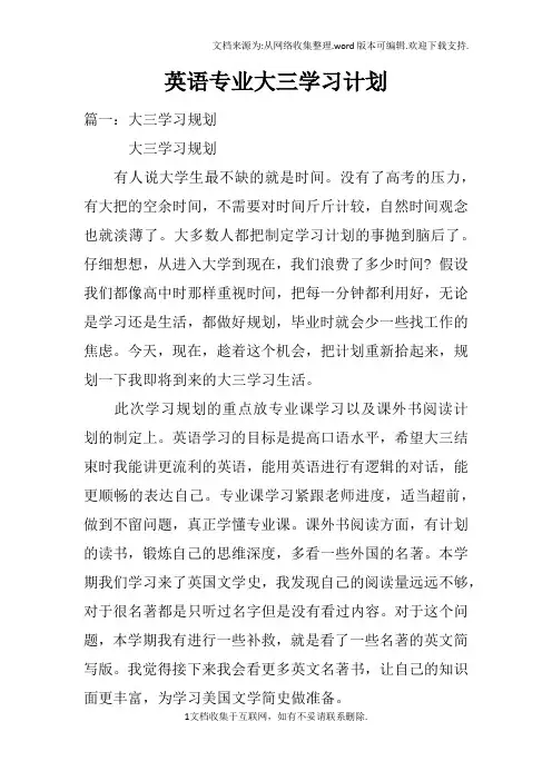 英语专业大三学习计划