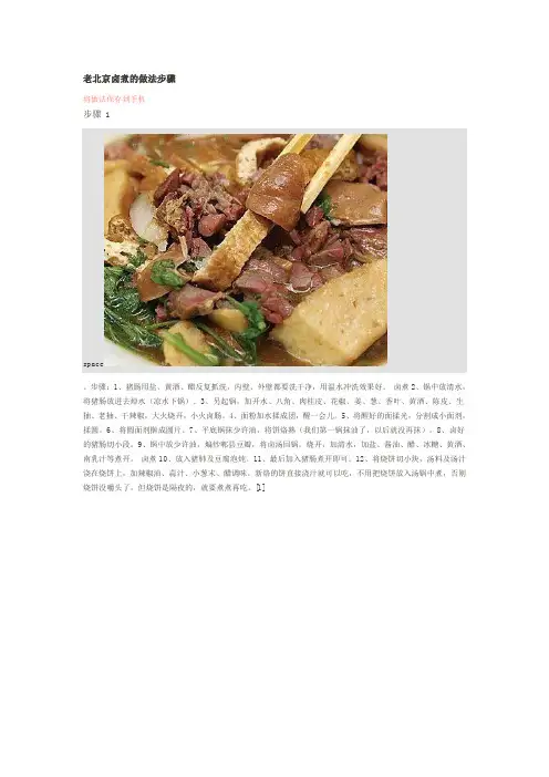 北京卤煮的做法