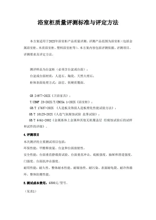 浴室柜质量评测标准与评定方法