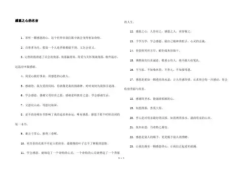 感恩之心的名言