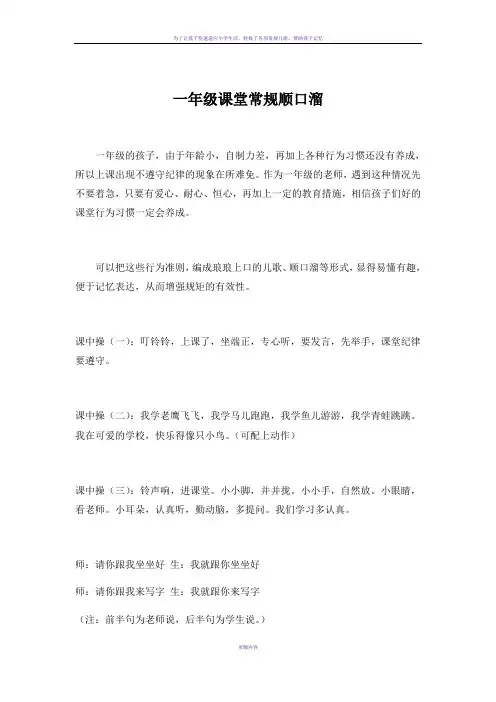 一年级课堂常规顺口溜