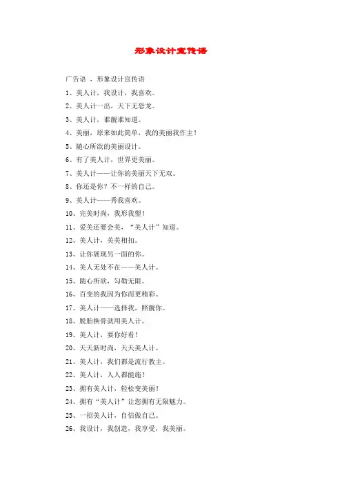 形象设计宣传语