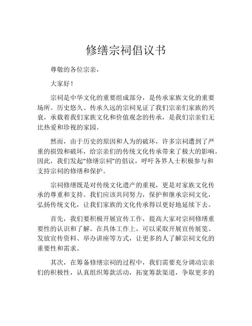 修缮宗祠倡议书