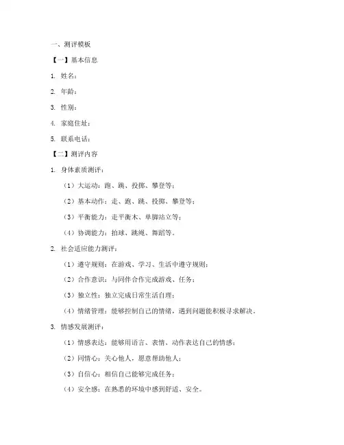 小班测评模板及反思
