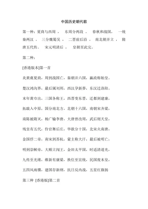 中国历史朝代歌