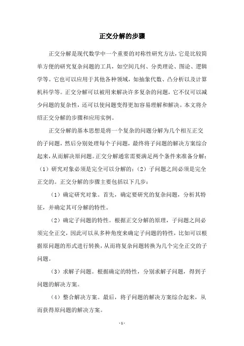 正交分解的步骤