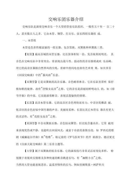交响乐团乐器介绍