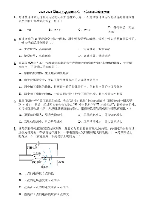 2022-2023学年江苏省徐州市高一下学期期中物理试题