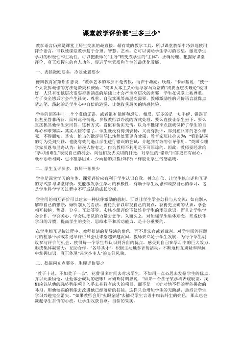 课堂教学评价要“三多三少”