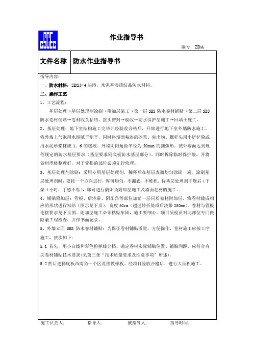 防水作业指导书
