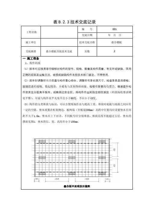 叠合楼板 技术交底