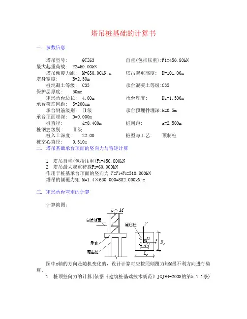 塔吊桩基础的计算书