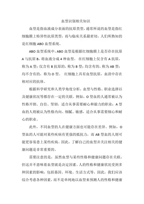血型识别相关知识