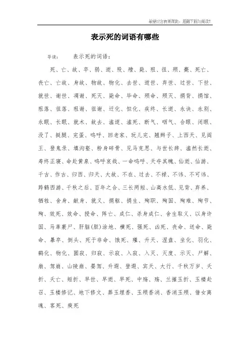 表示死的词语有哪些