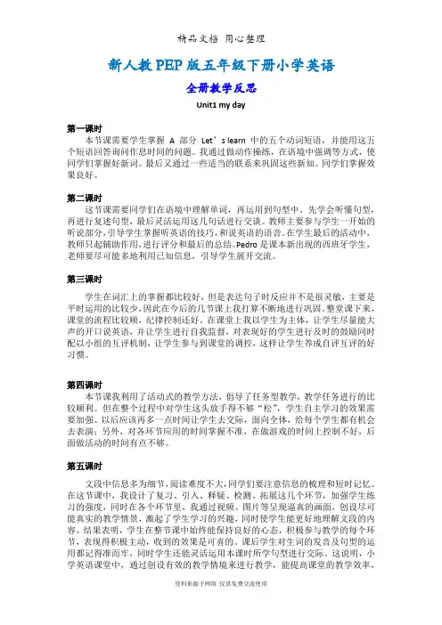 新人教PEP版五年级下册小学英语全册教学反思