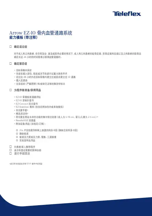 arrow ez-io 骨内输液通路系统能力模板（带注释）说明书