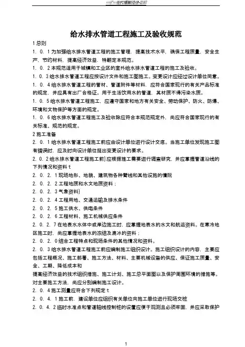 给水排水管道工程施工及验收规范