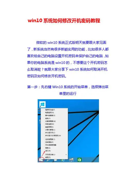 win10系统如何修改开机密码教程