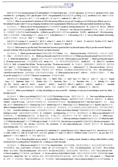 人教版小学英语五年级下册期末复习资料