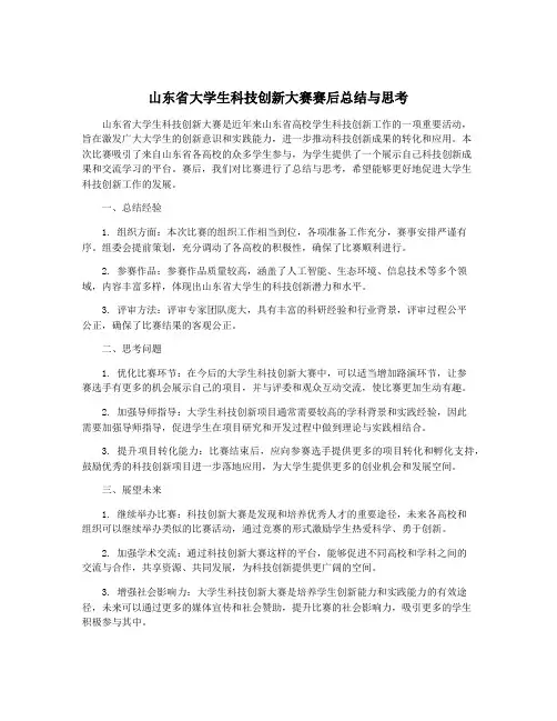 山东省大学生科技创新大赛赛后总结与思考