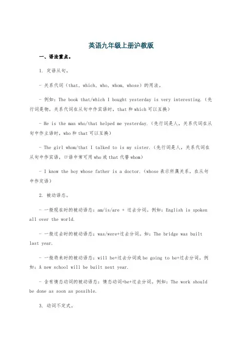 英语九年级上册沪教版