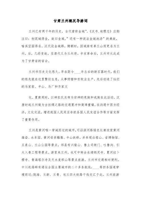 甘肃兰州概况导游词（四篇）