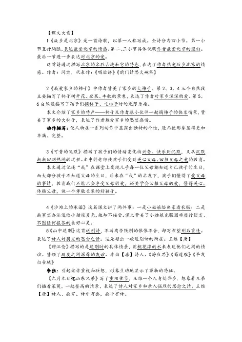 北京版四年级上册 课文大意 总结