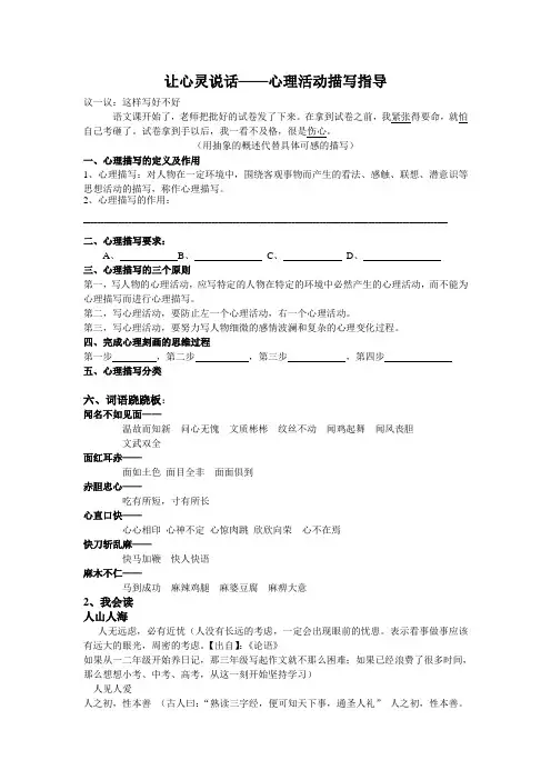 心理活动描写指导(学案)