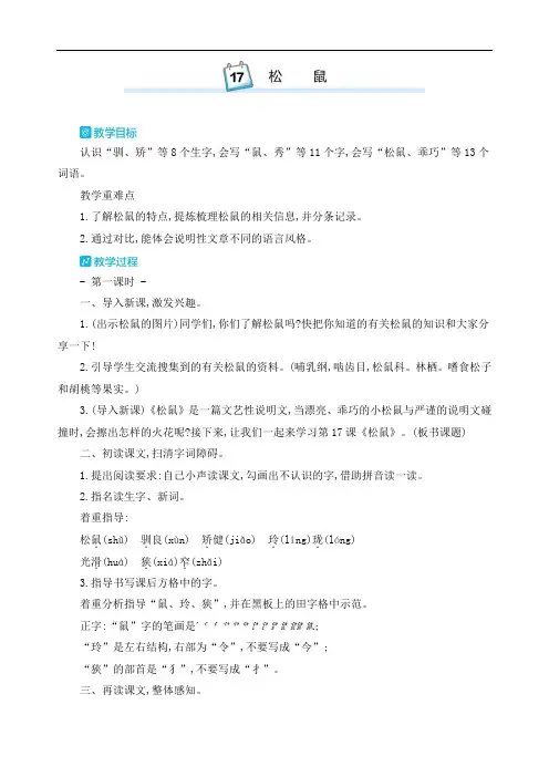 最新部编版五年级语文上册《17松鼠》精品教案