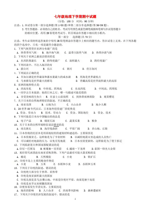 2019—2020学年七年级新人教版地理下学期期中试题含答案