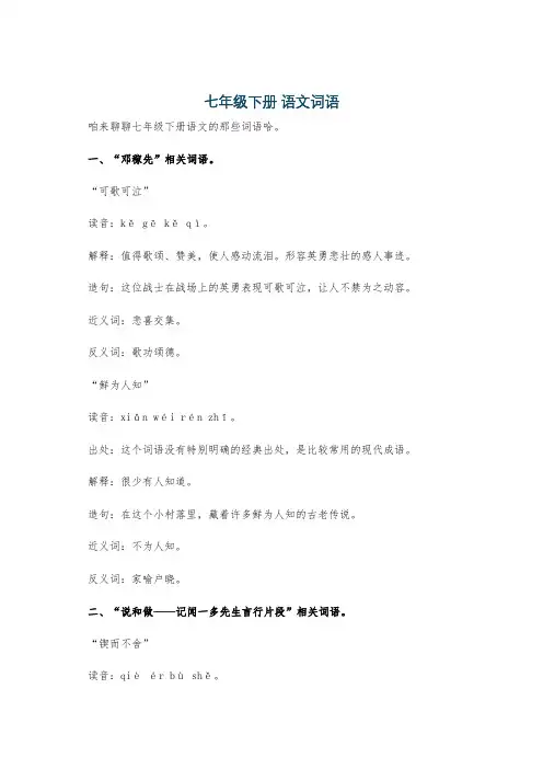 七年级下册 语文词语