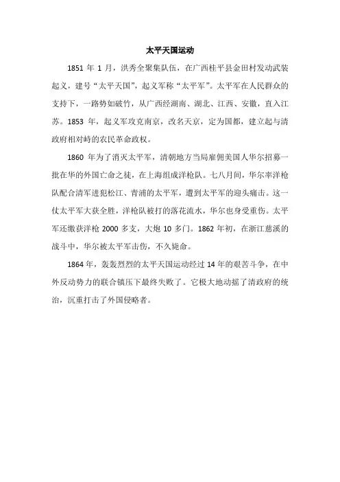 太平天国运动