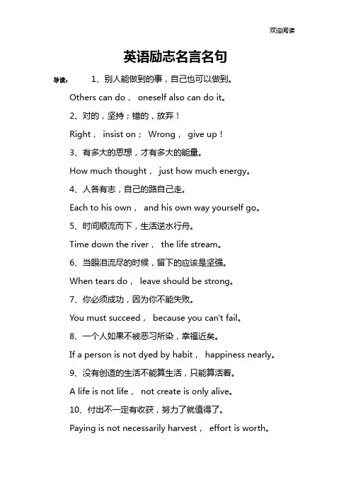英语励志名言名句