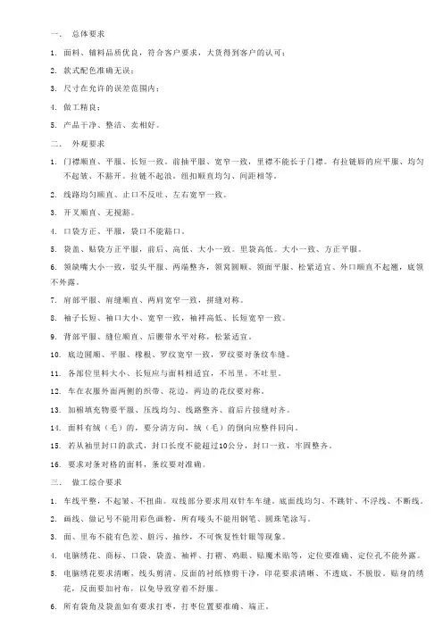 服装常规工艺要求