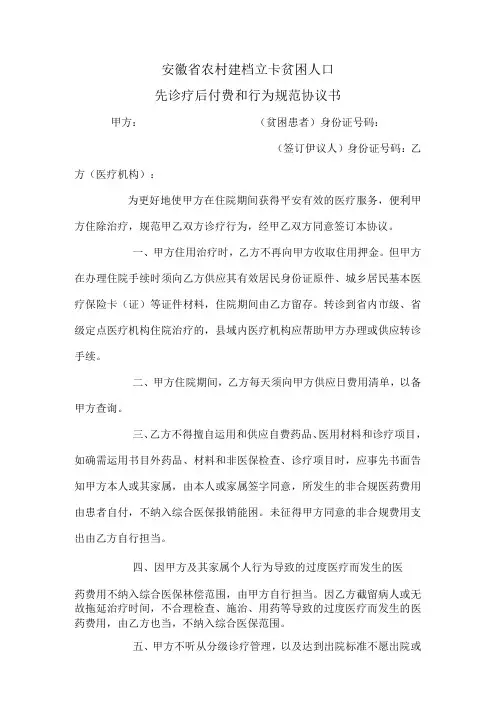 先诊疗后付费及行为规范协议书.docx